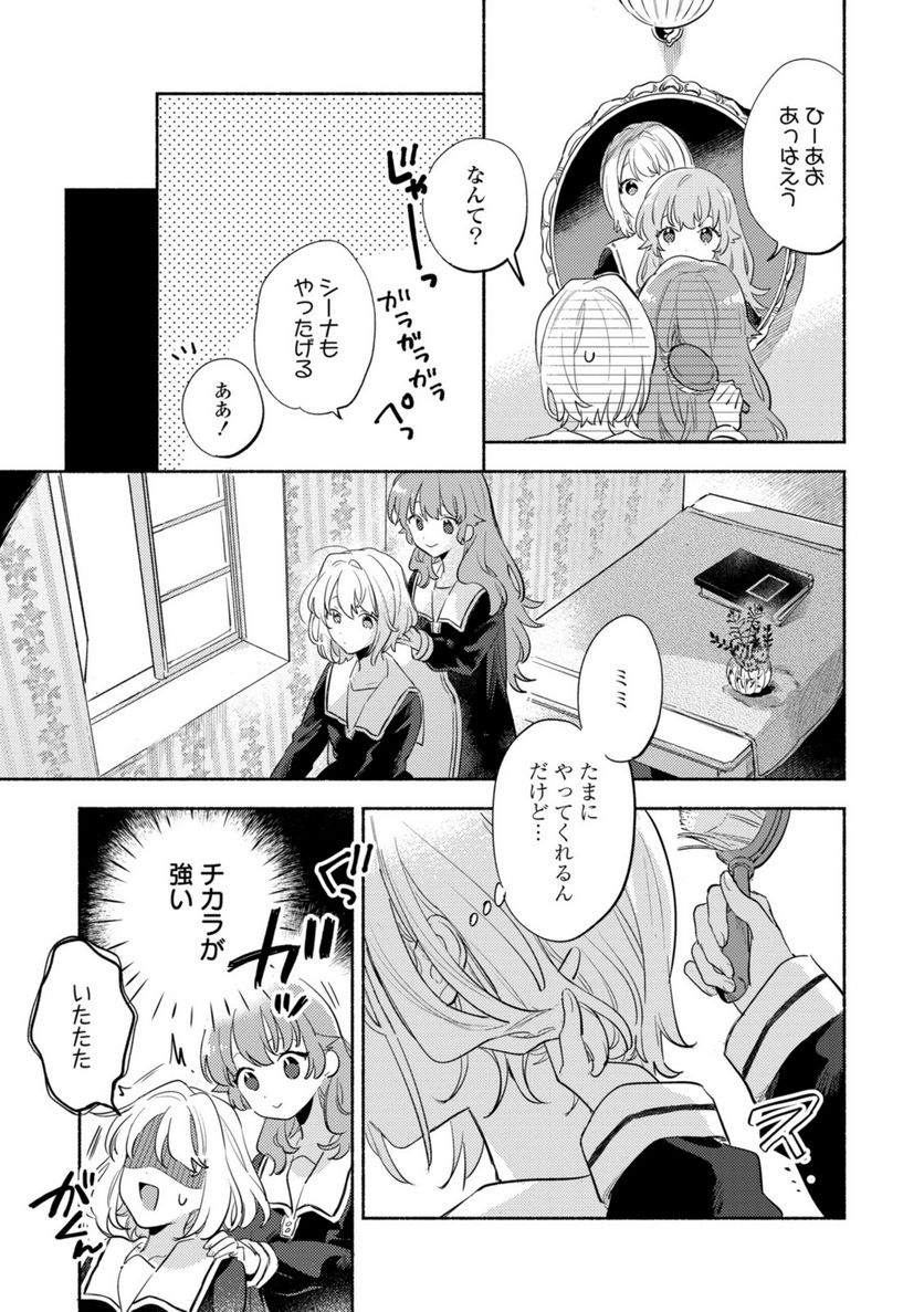 きみが死ぬまで恋をしたい 第28.1話 - Trang 3