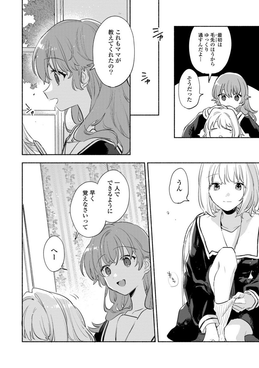 きみが死ぬまで恋をしたい 第28.1話 - Trang 4