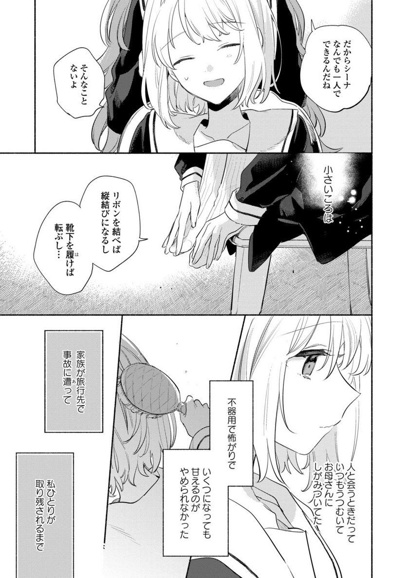 きみが死ぬまで恋をしたい 第28.1話 - Trang 5