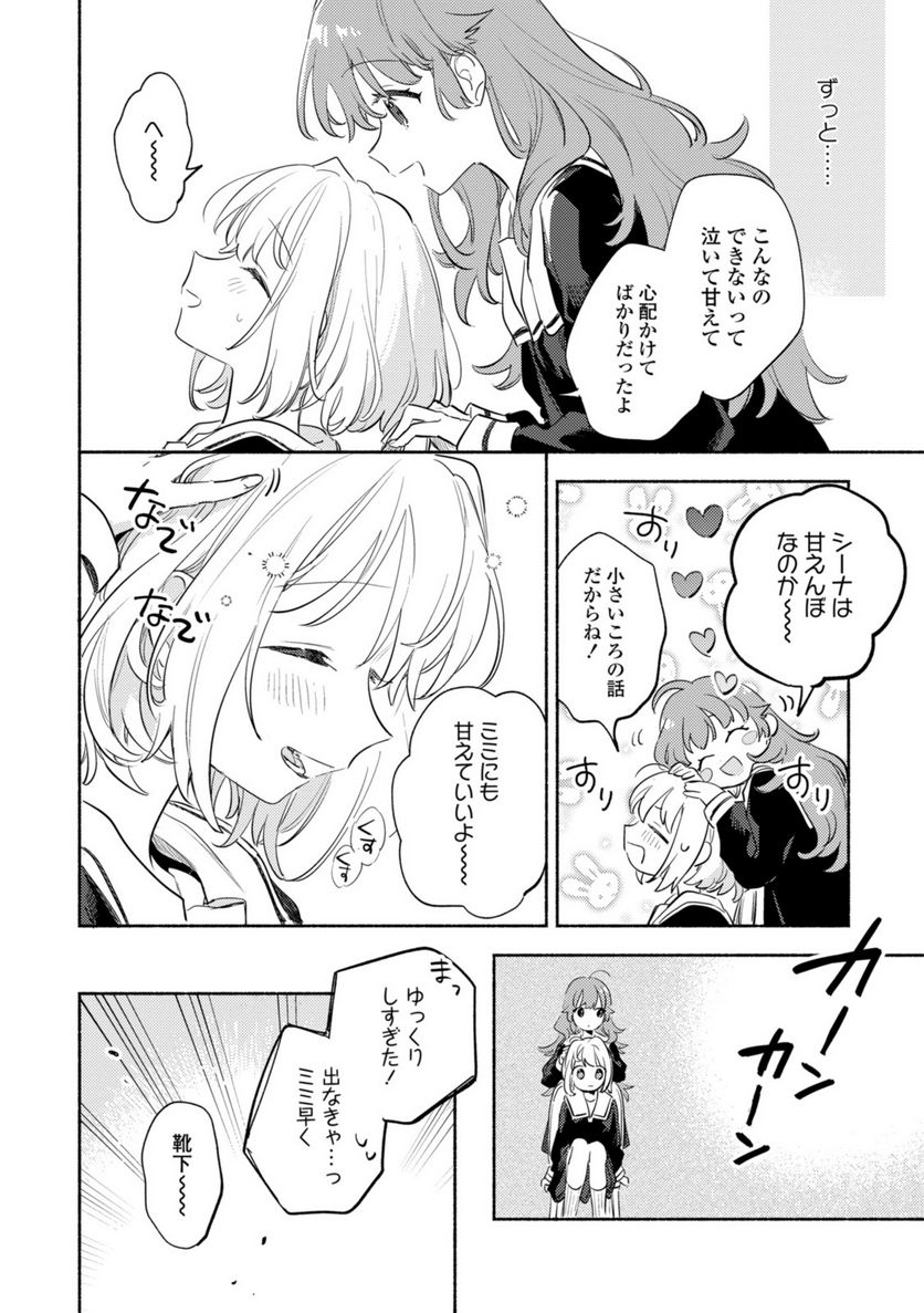 きみが死ぬまで恋をしたい 第28.1話 - Trang 6