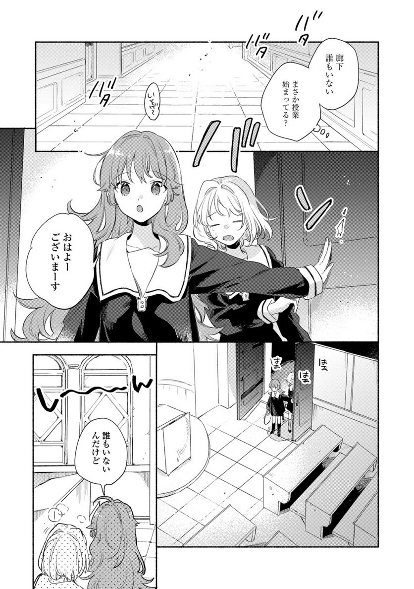 きみが死ぬまで恋をしたい 第28.1話 - Trang 7