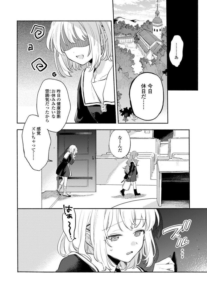 きみが死ぬまで恋をしたい 第28.1話 - Trang 8