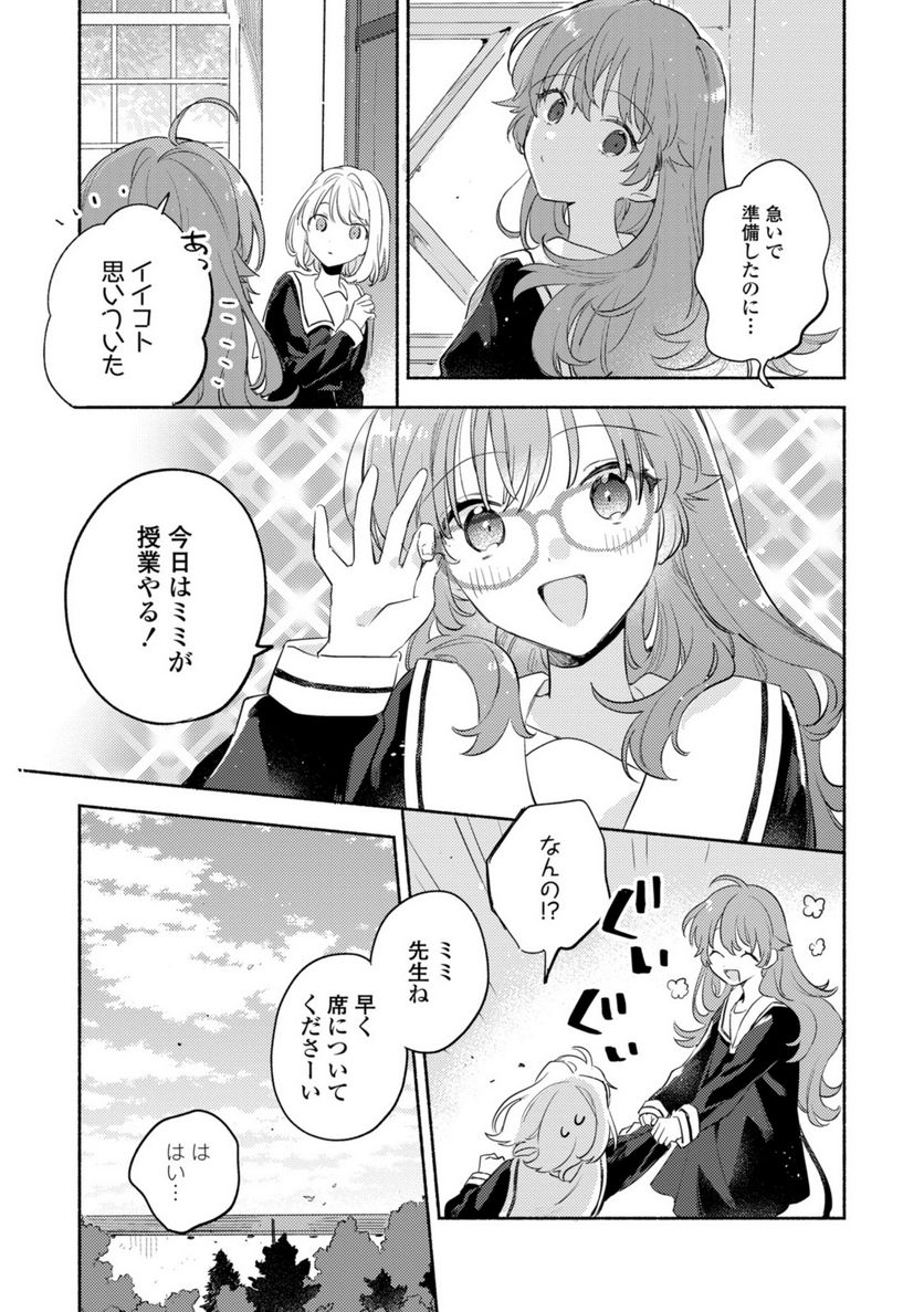 きみが死ぬまで恋をしたい 第28.1話 - Trang 9