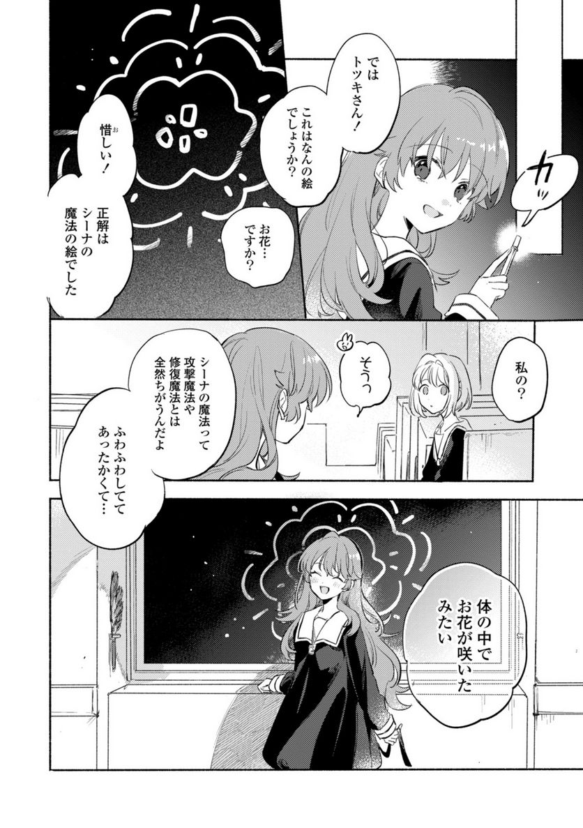 きみが死ぬまで恋をしたい 第28.1話 - Trang 10