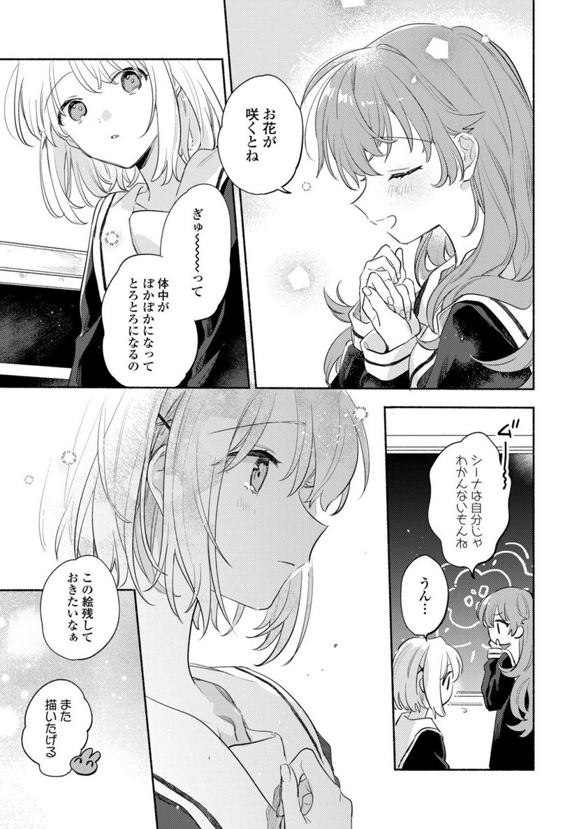 きみが死ぬまで恋をしたい 第28.2話 - Trang 1