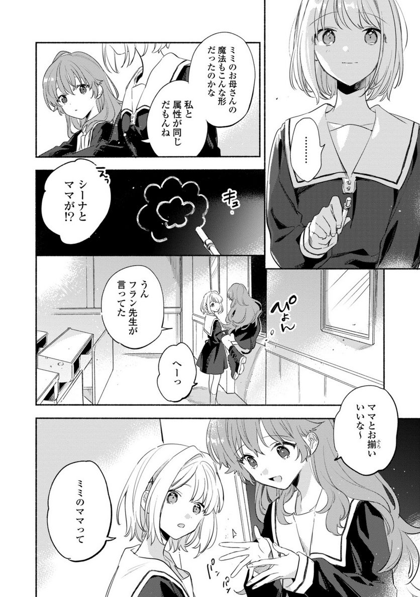 きみが死ぬまで恋をしたい 第28.2話 - Trang 2