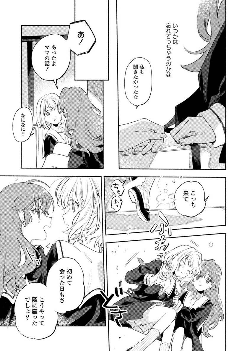きみが死ぬまで恋をしたい 第28.2話 - Trang 5