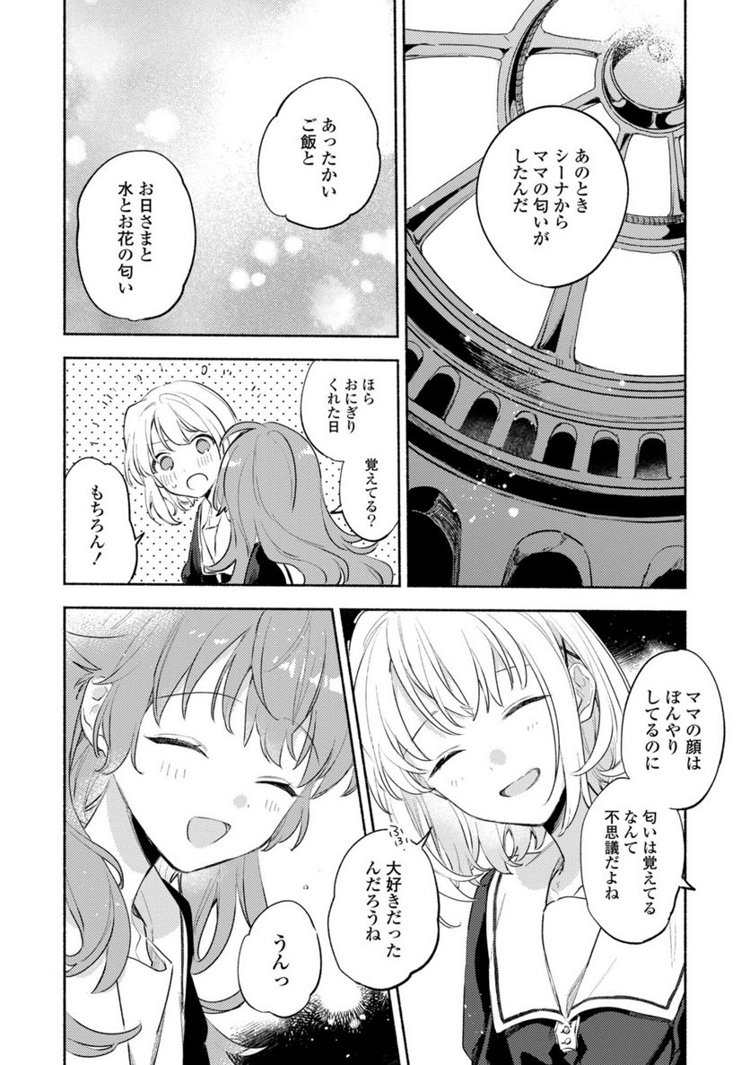 きみが死ぬまで恋をしたい 第28.2話 - Trang 6