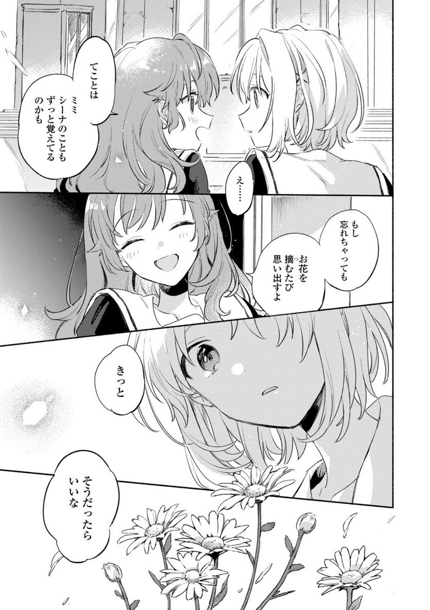 きみが死ぬまで恋をしたい 第28.2話 - Trang 7