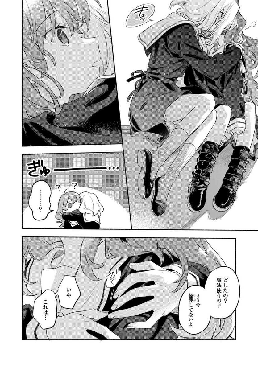 きみが死ぬまで恋をしたい 第28.2話 - Trang 8