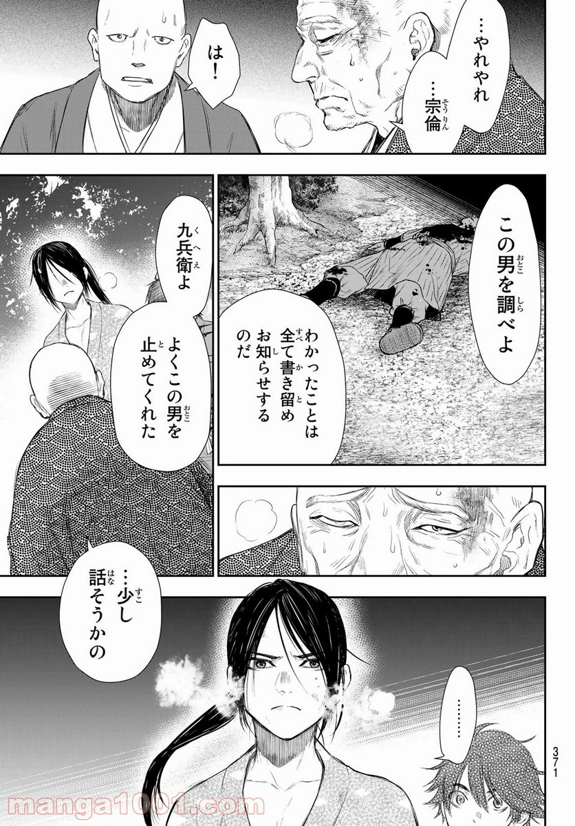 カンギバンカ - 第9話 - Page 13