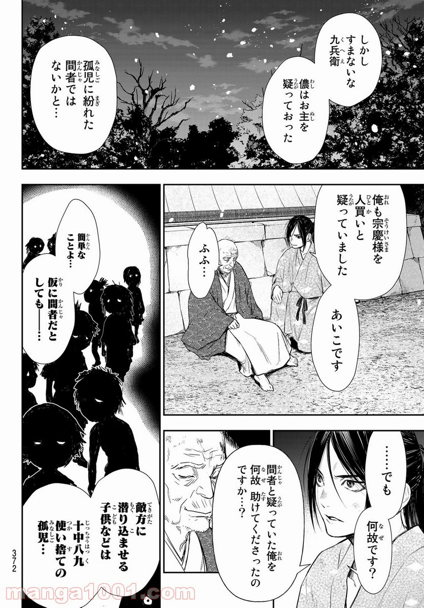 カンギバンカ - 第9話 - Page 14