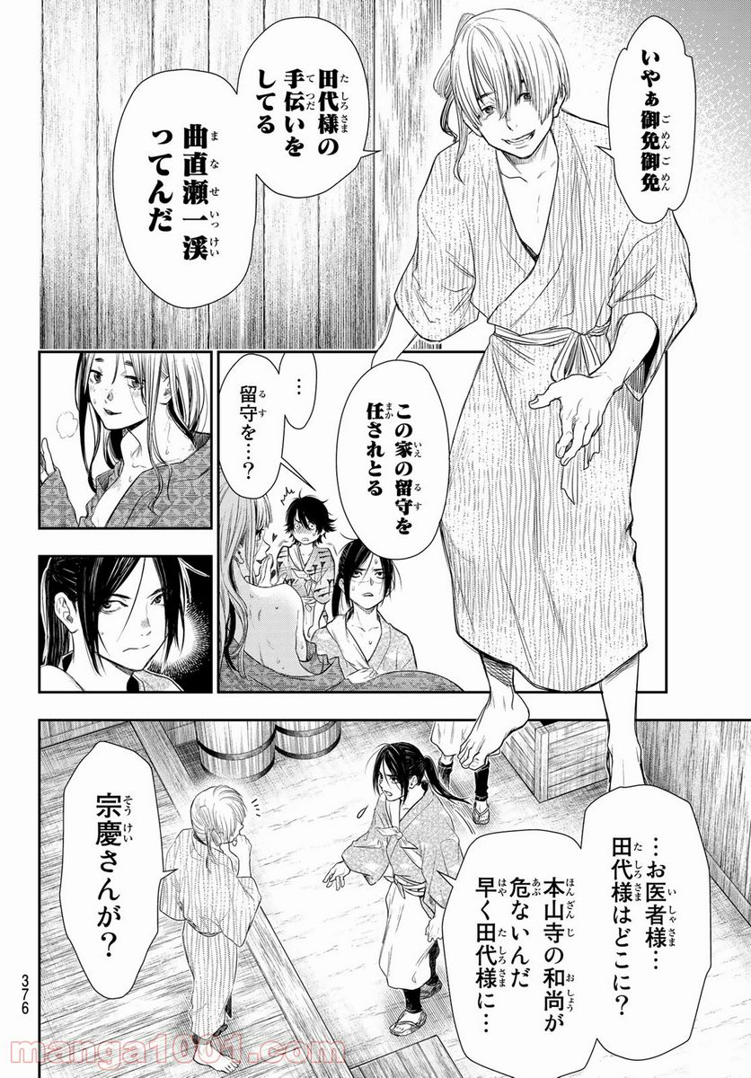 カンギバンカ - 第10話 - Page 12