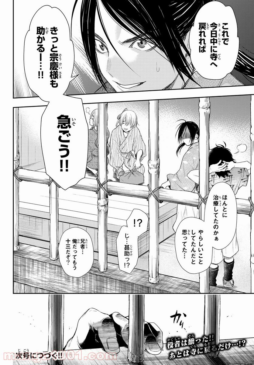 カンギバンカ - 第10話 - Page 20