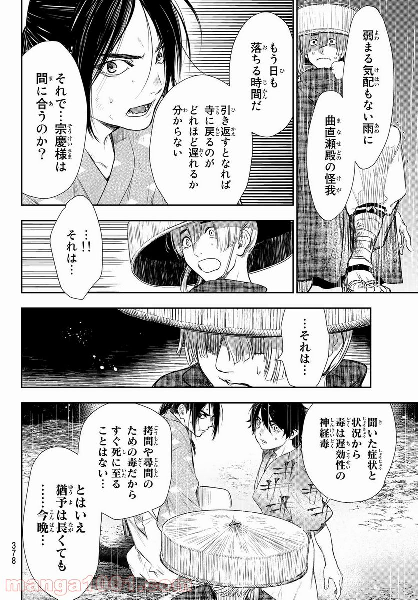 カンギバンカ - 第12話 - Page 6