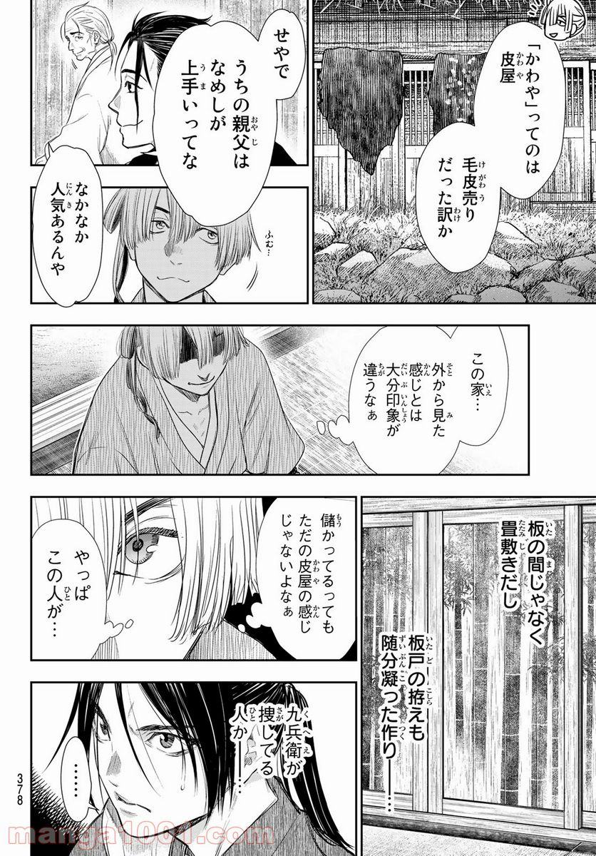 カンギバンカ - 第14話 - Page 8