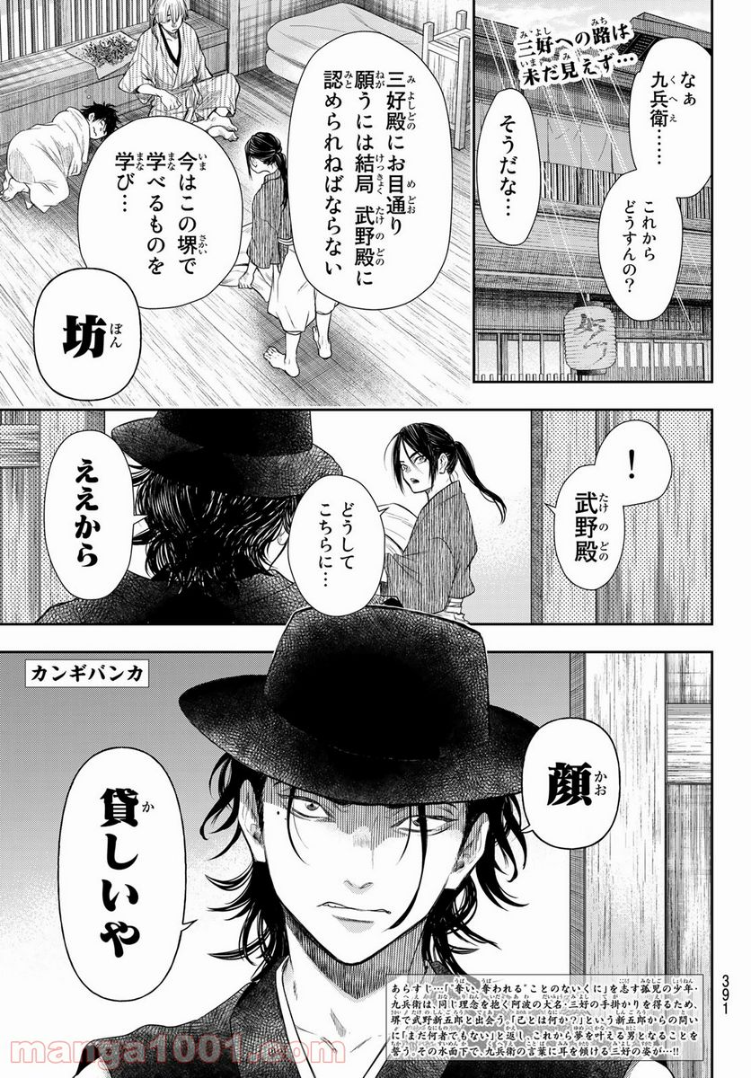 カンギバンカ 第16話 - Trang 1