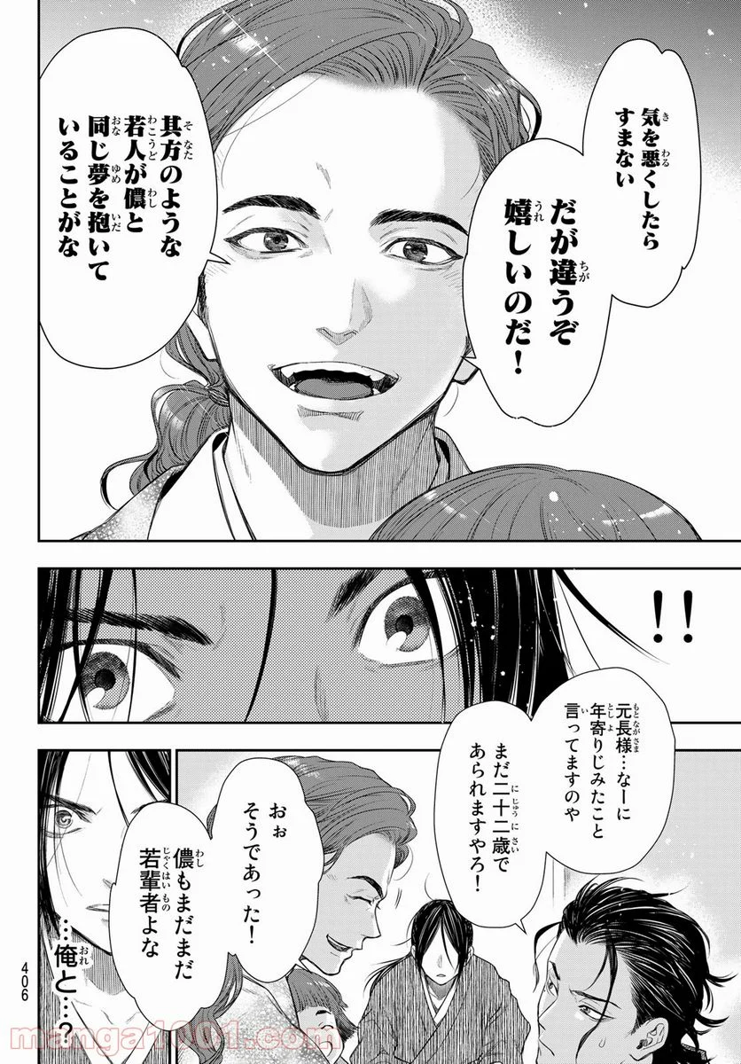 カンギバンカ 第16話 - Trang 16