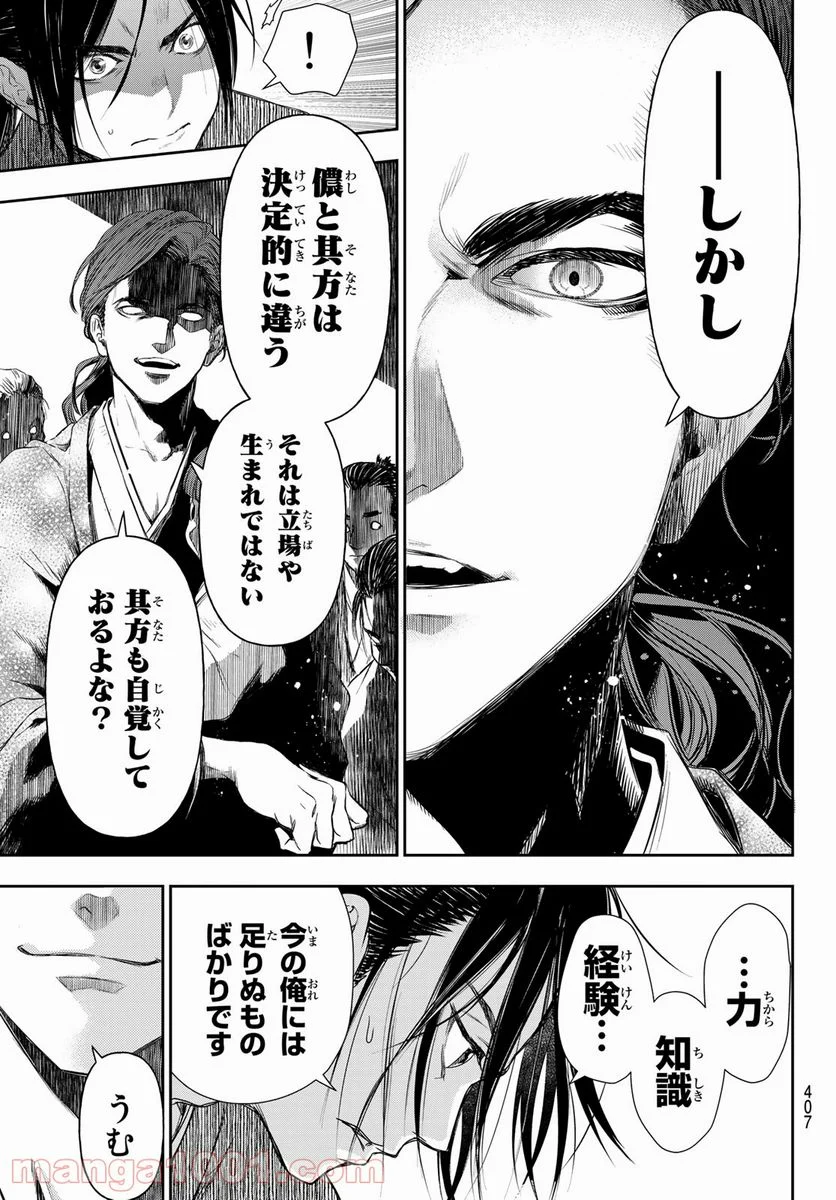 カンギバンカ 第16話 - Trang 17