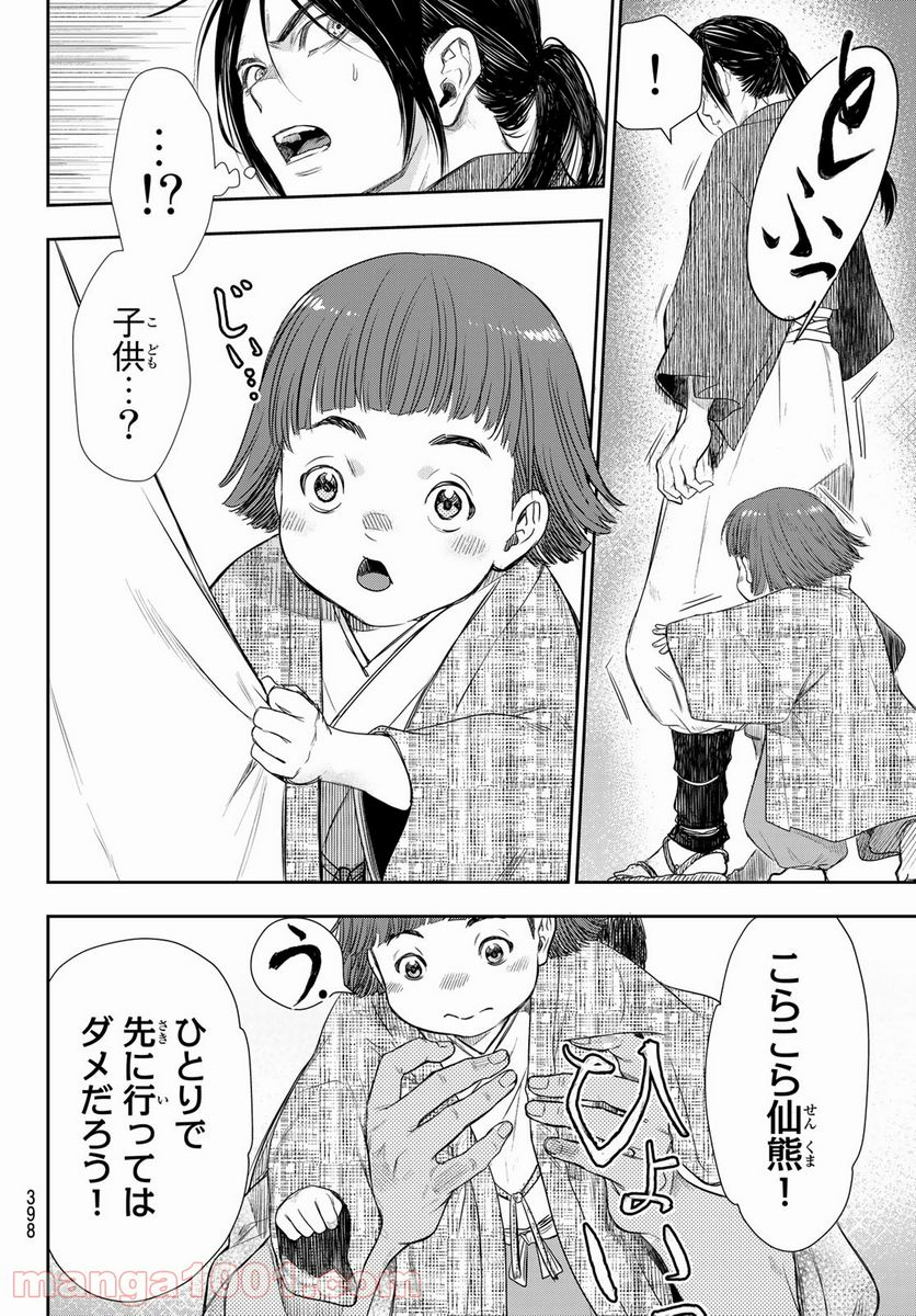 カンギバンカ 第16話 - Trang 8