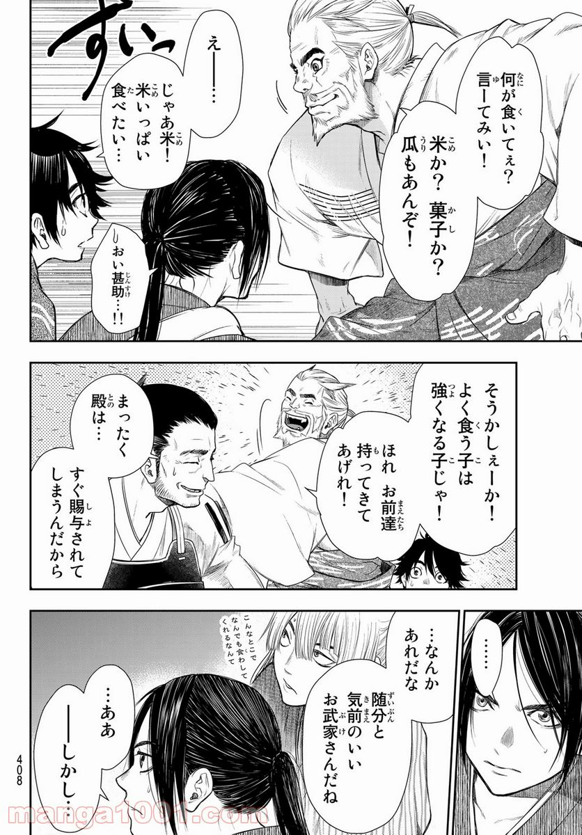 カンギバンカ - 第17話 - Page 8