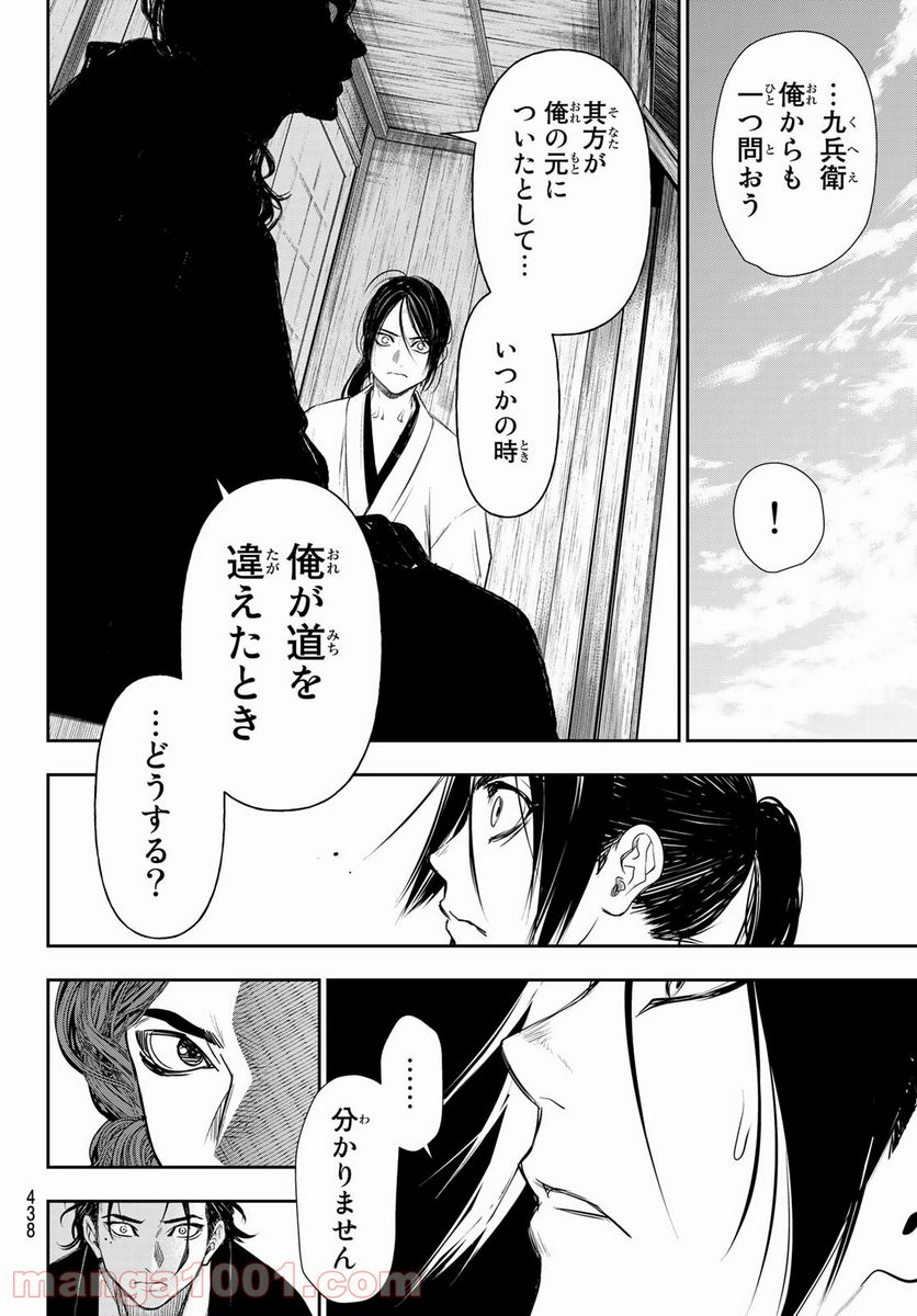 カンギバンカ - 第26話 - Page 16