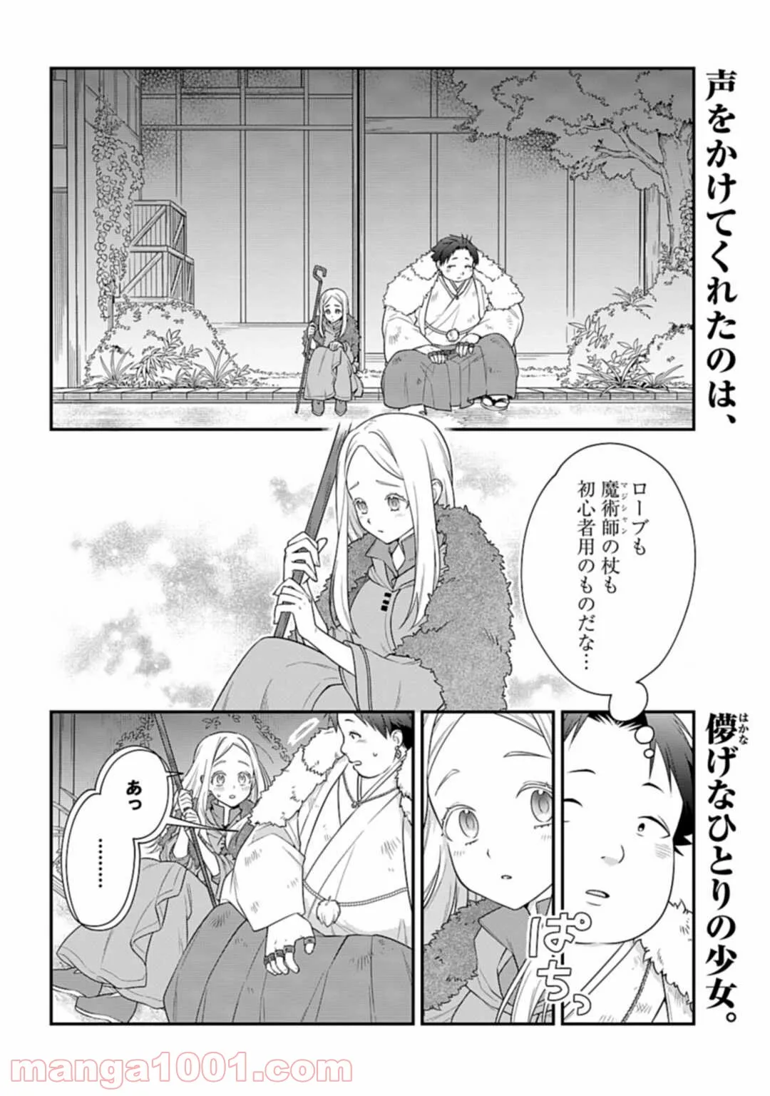 カンギバンカ - 第31話 - Page 2