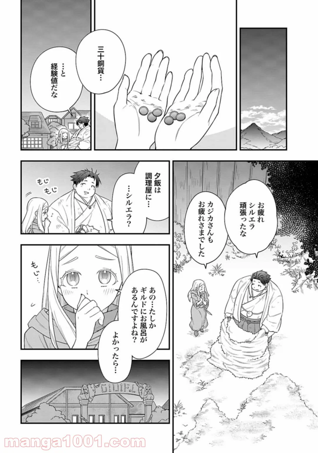 カンギバンカ - 第31話 - Page 18