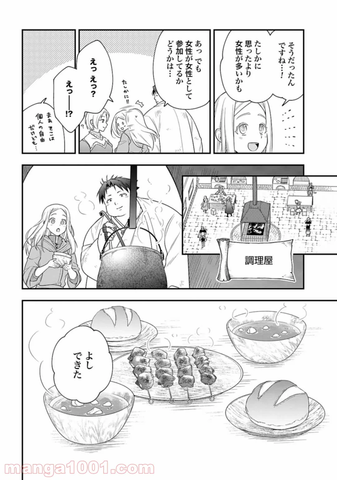 カンギバンカ - 第31話 - Page 22