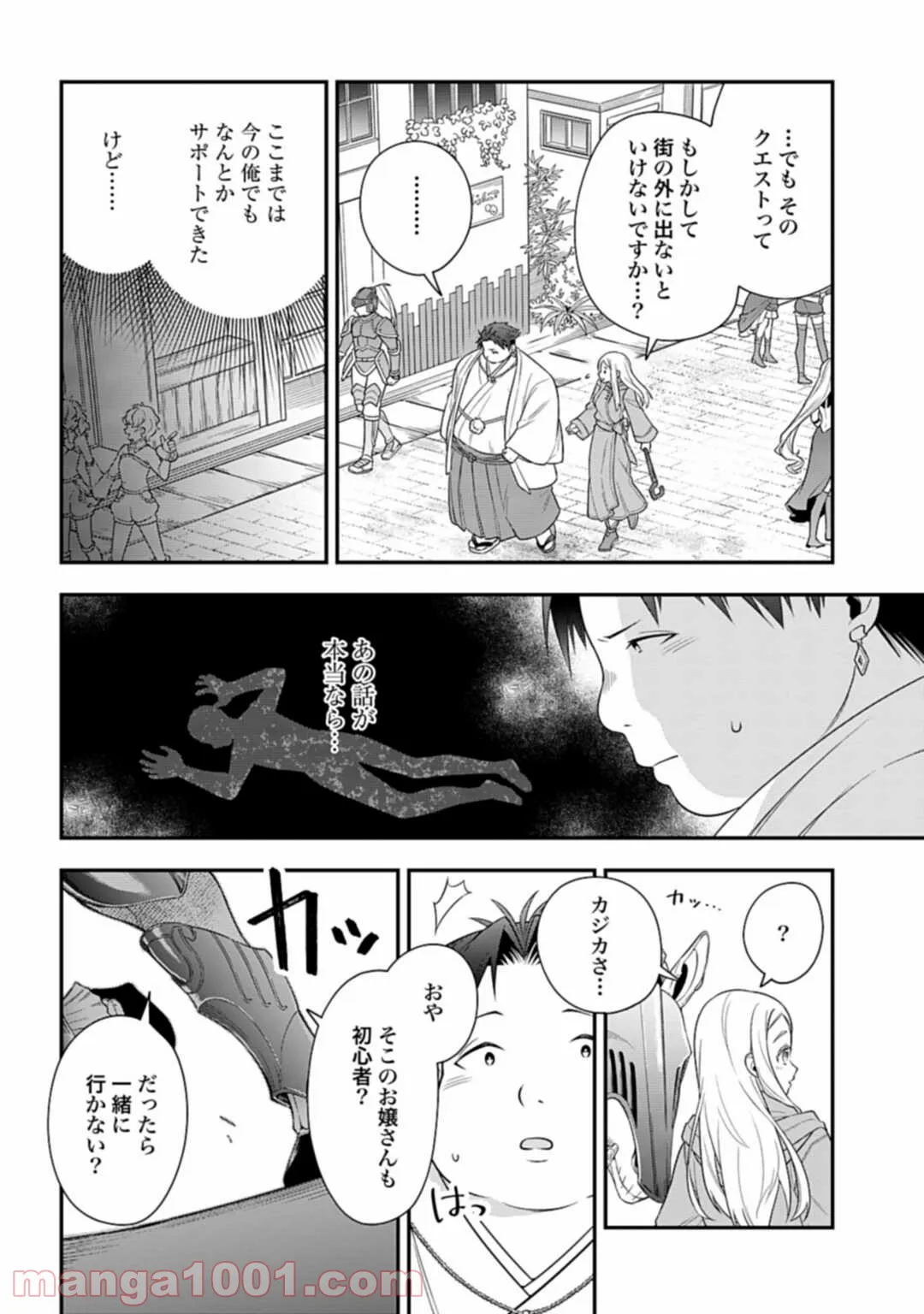 カンギバンカ - 第31話 - Page 26