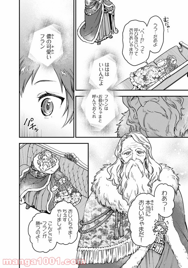 女王陛下と呼ばないで - 第9話 - Page 2