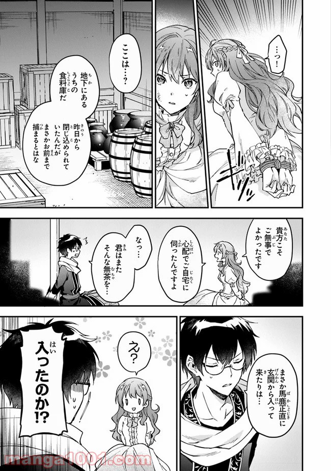 女王陛下と呼ばないで - 第9話 - Page 11