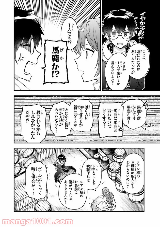 女王陛下と呼ばないで - 第9話 - Page 12