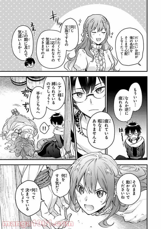 女王陛下と呼ばないで - 第9話 - Page 13