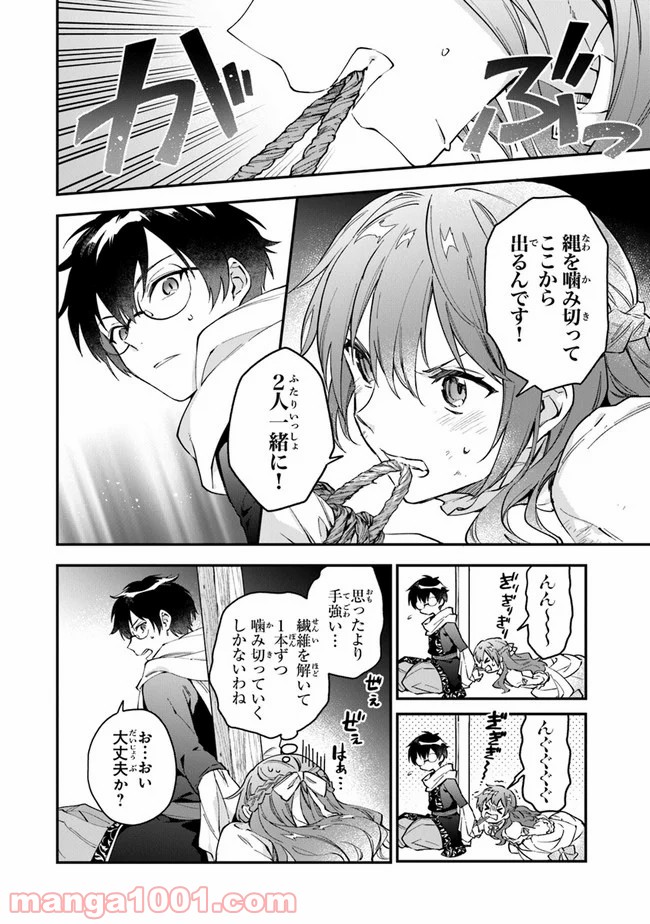 女王陛下と呼ばないで - 第9話 - Page 14