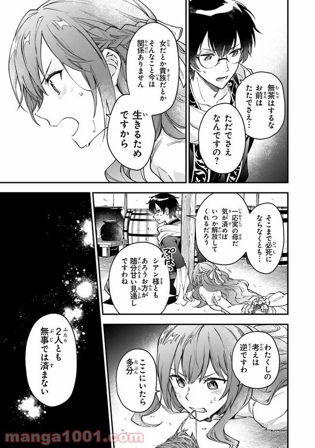 女王陛下と呼ばないで - 第9話 - Page 15