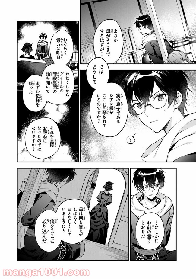 女王陛下と呼ばないで - 第9話 - Page 16