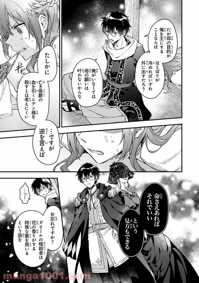 女王陛下と呼ばないで - 第9話 - Page 17