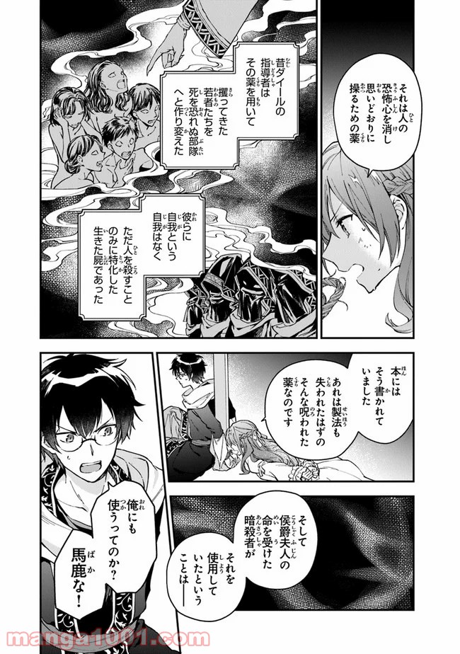 女王陛下と呼ばないで - 第9話 - Page 18