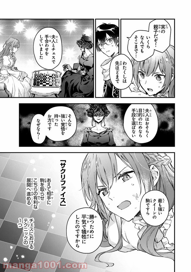 女王陛下と呼ばないで - 第9話 - Page 19