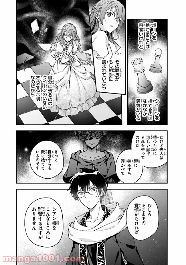 女王陛下と呼ばないで - 第9話 - Page 20