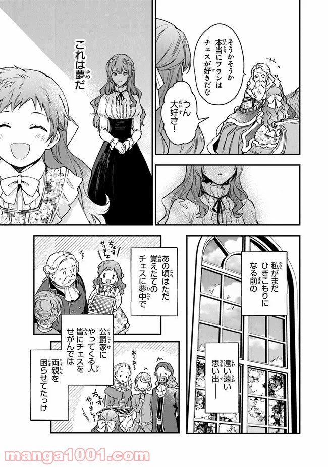 女王陛下と呼ばないで - 第9話 - Page 3