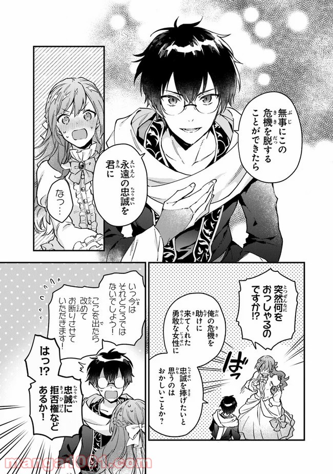 女王陛下と呼ばないで - 第9話 - Page 23