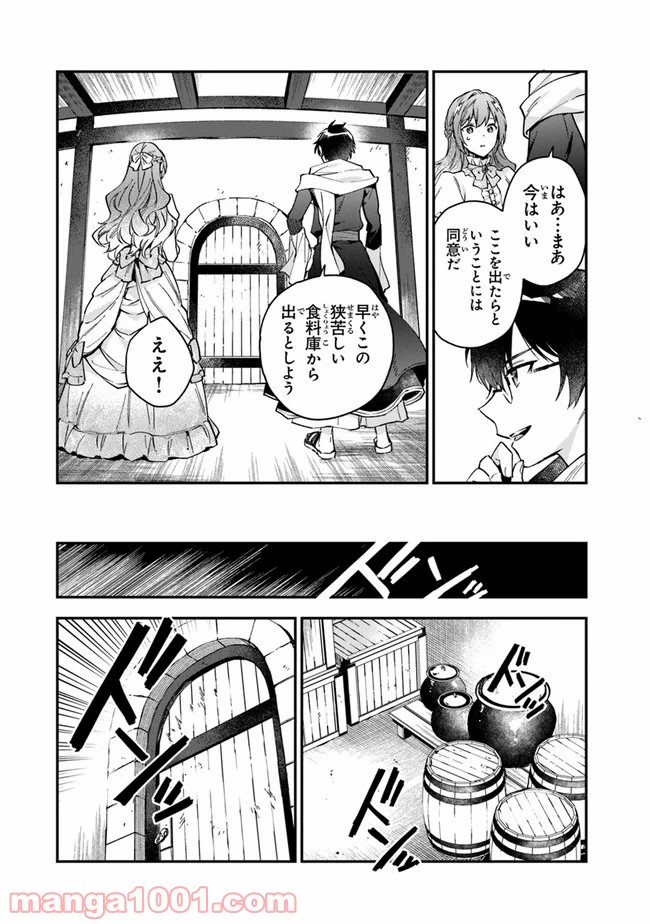 女王陛下と呼ばないで - 第9話 - Page 24