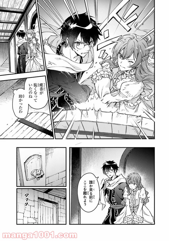 女王陛下と呼ばないで - 第9話 - Page 25