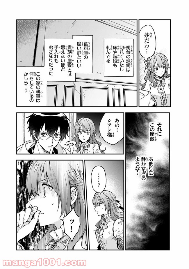 女王陛下と呼ばないで - 第9話 - Page 26