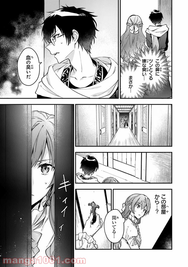 女王陛下と呼ばないで - 第9話 - Page 27