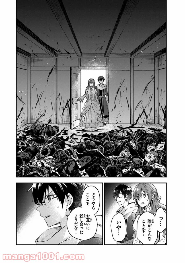 女王陛下と呼ばないで - 第9話 - Page 28