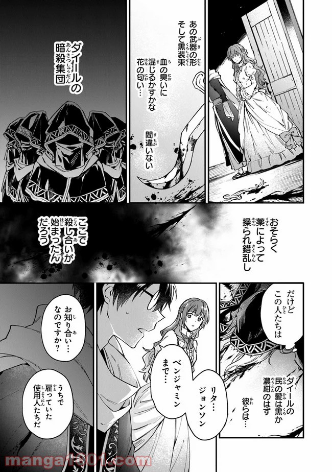 女王陛下と呼ばないで - 第9話 - Page 29