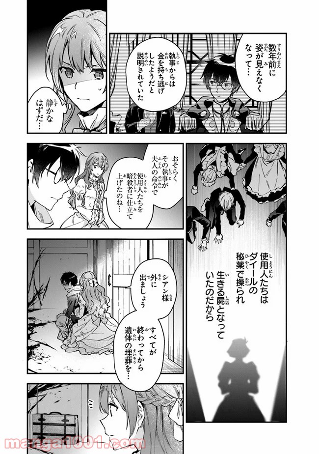 女王陛下と呼ばないで - 第9話 - Page 30